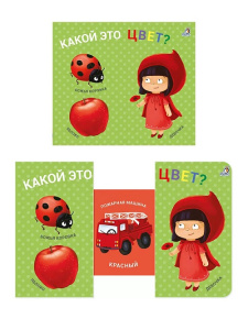 Книжка - задвижка Какой это цвет?