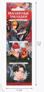Закладки магнитные для книг 3 шт Аниме Парни