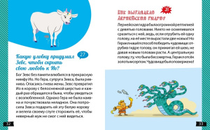 Книга А почему Геракл такой сильный?