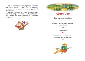 Книга Иван-царевич и серый волк. Русские народные сказки
