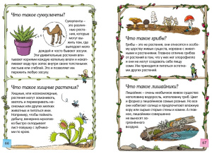 Энциклопедия на пружине. Скажи мне, что это?