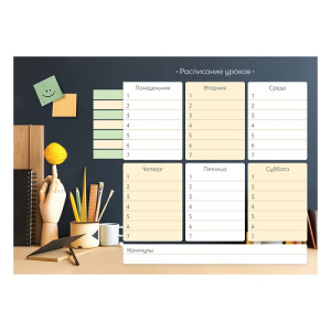 Магнитный планер расписание уроков с маркером А4 ArtSpace