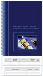 Книга регистрации корреспонденции А4 50листов на спирали, вертикальная