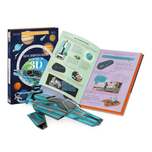 Конструктор картонный 3D + книга Космический корабль Геодом