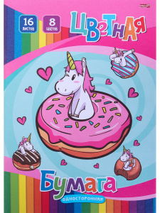 Бумага цветная офсетная односторонняя  А4 16л 8цв