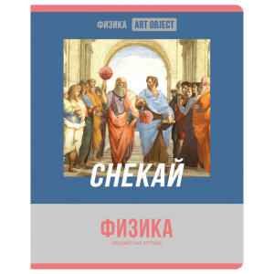 Тетрадь тематическая 48л BG Art object Физика