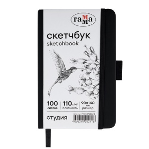 Скетчбук 100л 90х140 Гамма Студия черный твердая обложка на резинке 110г/м2 белый