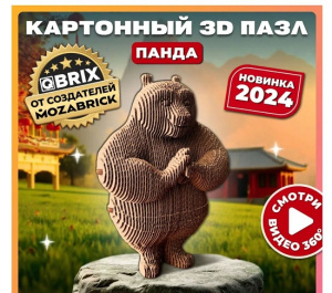 Конструктор QBRIX картонный 3D Панда