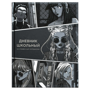 Дневник школьный арт. 69795 УРБАН АНИМЕ / твёрдый переплёт, А5+, 48 л., печать по фольге, УФ-лак выб
