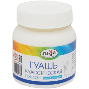 Гуашь Гамма 220 мл белила цинковые