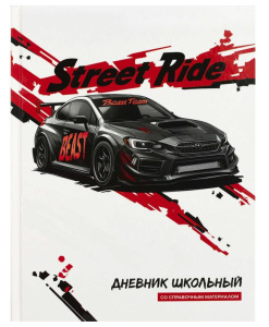 Дневник школьный 1-11 класс Черная машина