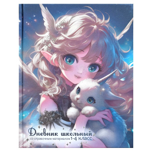 Дневник школьный 1-4 класс Маленький единорог