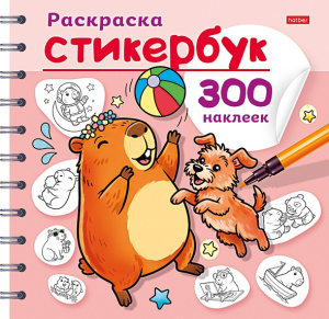 Раскраска А5 12л наклеек стикербук Капибара на гребне 