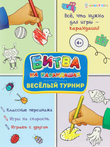 Развивающая книжка 6л 198x260мм Веселый турнир