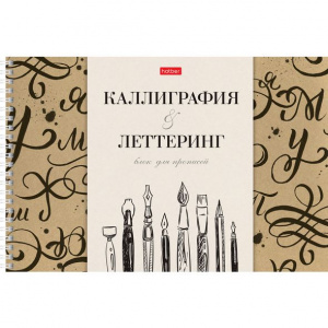 Прописи для Каллиграфии и Леттеринга 30л А4 295х197мм 