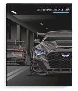 Дневник школьный 1-11кл Романтика на закате
