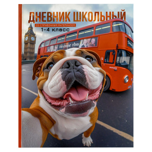 Дневник школьный 1-4 класс Английский бульдог твёрдый переплёт 