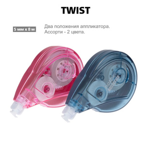 Корректирующая лента Twist 5мм х 8м 