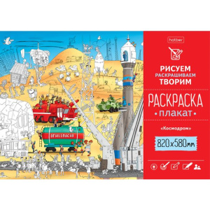 Раскраска плакат А1 820Х580мм 100г/кв.м Космодром