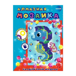 Алмазная мозаика Морской конек 20x15см частичное заполнение
