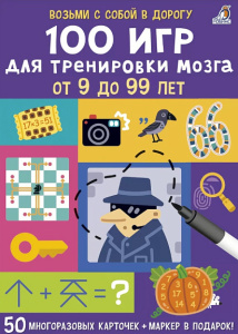 Игра настольная Асборн 100 игр для тренировки мозга Робинс