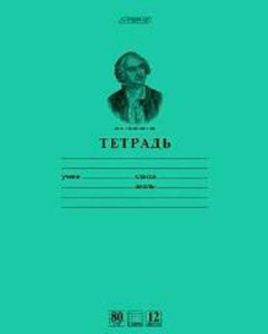 Тетрадь 12л клетка Ломоносов
