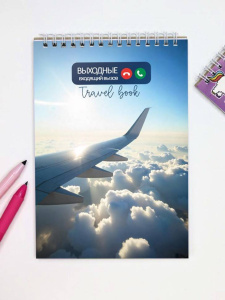 Скетчбук 14х20 см плотность 100 гр Выходные DRAW ME! 