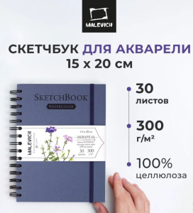 Скетчбук 300г/м 15х20см 30л Малевичъ для акварели Nature 100% целлюлоза WaterFall спираль синий