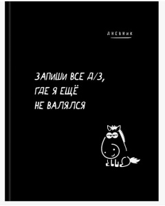 Дневник школьный 48л ЗАБАВНЫЙ ДИЗАЙН НА ЧЁРНОМ - 2