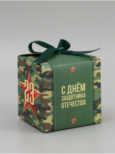 Коробка подарочная 12×12×12 см С 23 февраля камуфляж