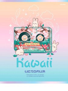 Тетрадь тематическая 48л по Истории KAWAII Prof-Press
