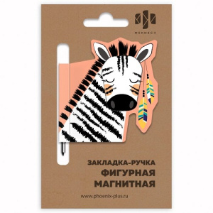 Закладка-ручка магнитная для книг Зебра индеец 60x60мм