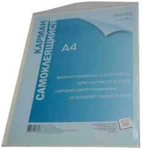 Набор самоклеящихся карманов А4 3шт