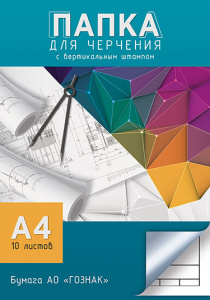 Папка для черчения А4 10л Чертеж со штампом 