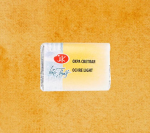 Акварель Белые ночи охра светлая 2,5мл в кювете