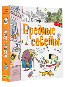 Книга Вредные советы