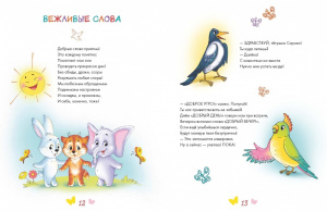 Книга Школа для малышей в стихах