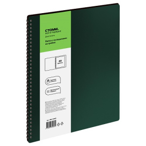 Папка 40 файлов А4 на спирали СТАММ Диагональ 21мм 700мкм изумруд