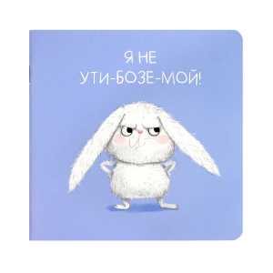 Блокнот 130х130мм 32л Суровый заяц дизайнерский блок