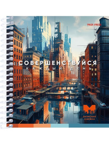 Записная книжка А6 80л Совершенствуйся