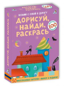 Игра настольная Асборн Дорисуй, найди, раскрась Робинс