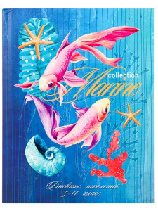 Дневник школьный 5-11 класс 48л Рыбки и ракушки