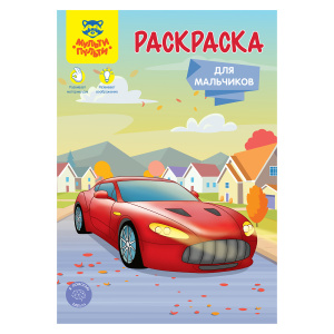 Раскраска A5 16стр Мульти-Пульти Для мальчиков