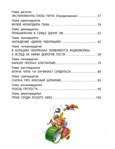 Книга Деревня чебурашей  Эдуард Успенский