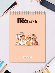 Скетчбук 14х20см 100гр DRAW ME! Настроение собачки