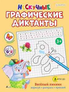 Книжка с наклейками А4 8л ВЕСЁЛЫЙ ПИКНИК 