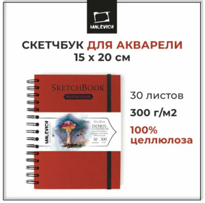 Скетчбук 300г/м 15х20см 30л Малевичъ для акварели Nature 100% целлюлоза WaterFall красный