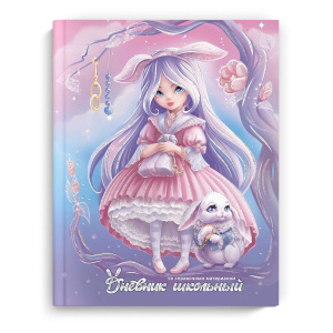 Дневник школьный АЛИСА