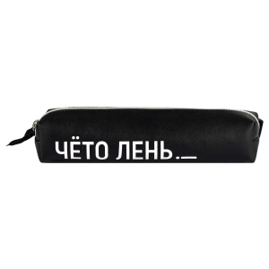 Пенал 1 отделения тубус 20,5х5х4см Фразы с характером Феникс+