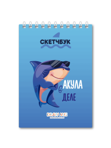 Скетчбук 14х20см 100гр DRAW ME! Акула в деле